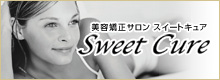 【美容矯正サロン】 Sweet Cure