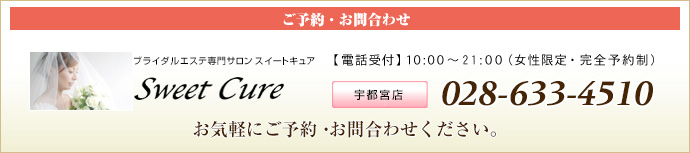 お気軽にご予約・お問合わせください